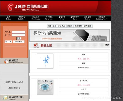 java mysql javaweb网上购物系统