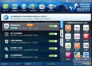 金山毒霸2012猎豹版网购被盗 敢赔 模式体验