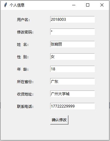 使用python和mysql实现网上购物管理系统