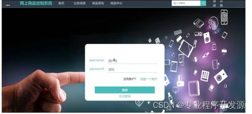 spring boot网上商品定制系统 毕业设计源码180915