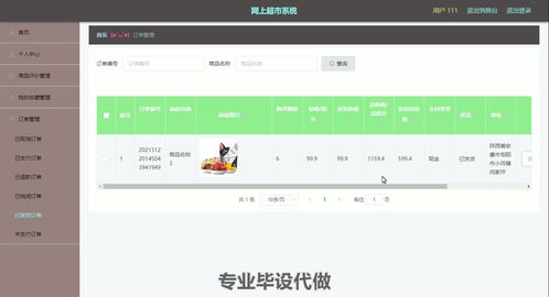 网上购物系统的设计与实现 附源码与数据库
