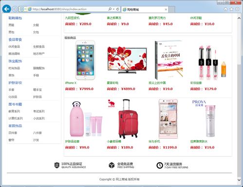 基于SSM框架的购物商城系统设计与实现