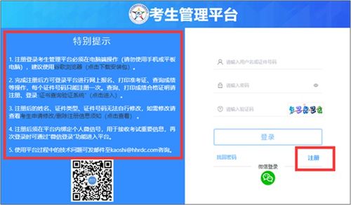 考生管理平台注册须知