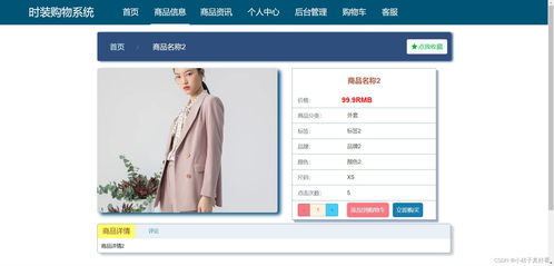 springboot vue网页时装购物系统 前后端分离