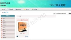 基于javaweb的网上购物系统