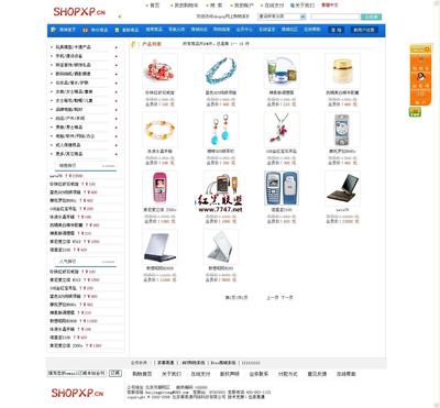 Shopxp网上购物系统 v17.03 免费高效的电子商务解决方案