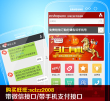 最新最全ECShop WAP模板产品参考信息与购物系统解析